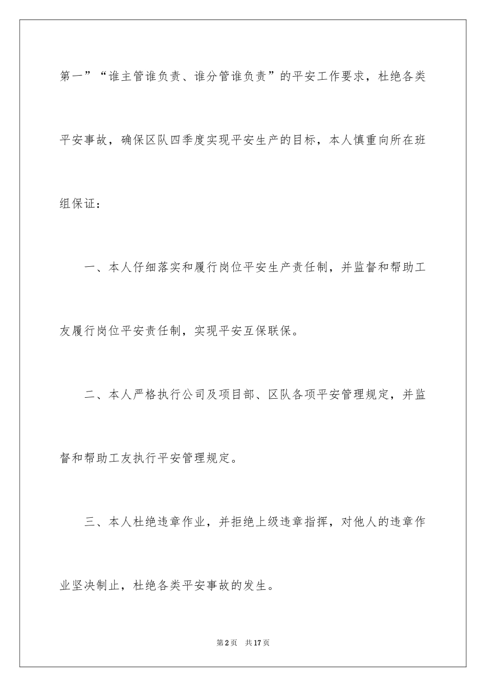 2024安全保证书_9_第2页