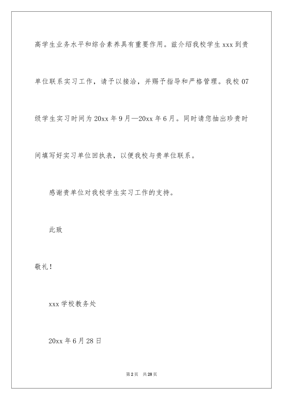 2024学生介绍信_13_第2页