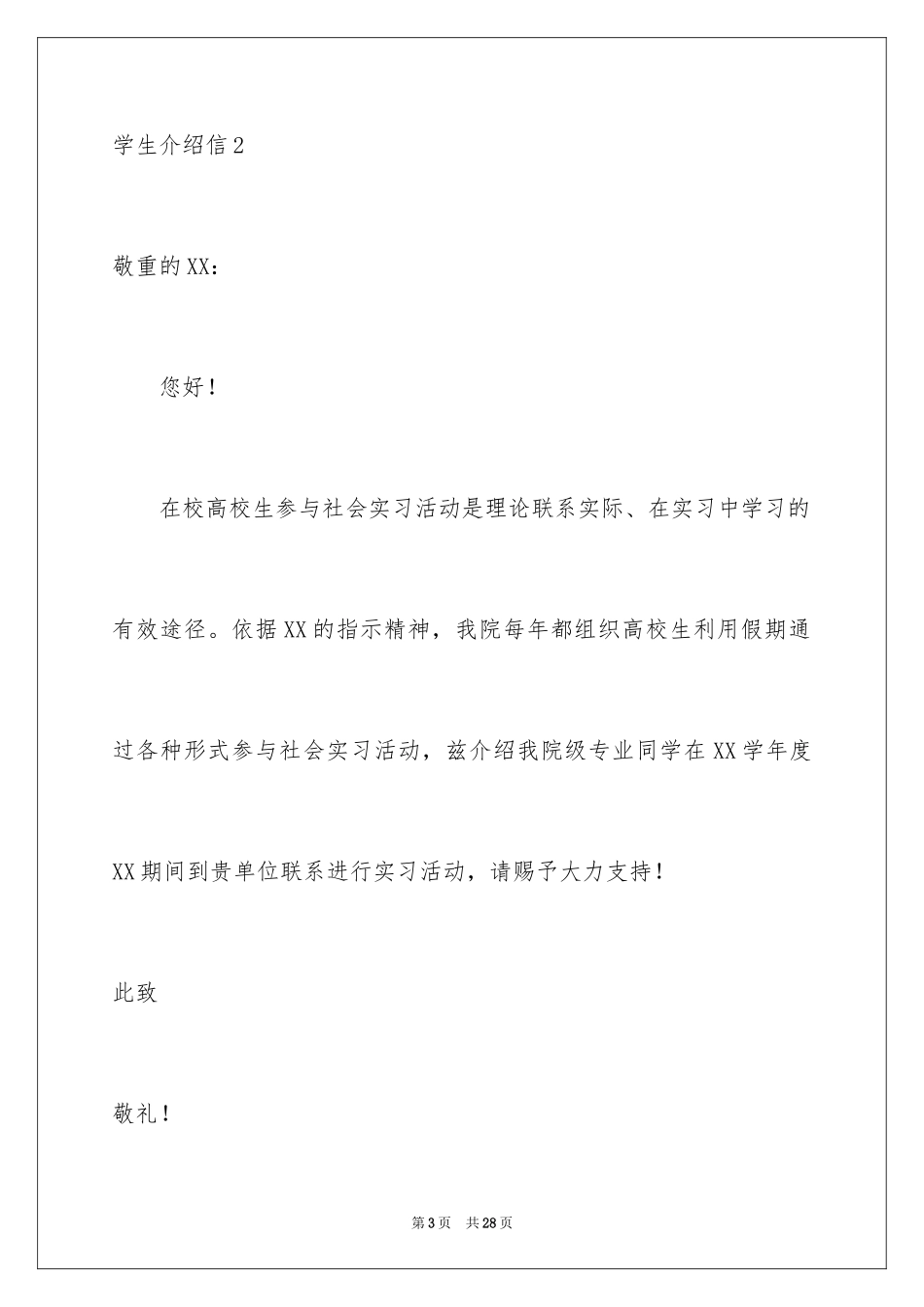 2024学生介绍信_13_第3页