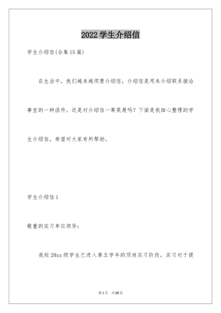 2024学生介绍信_13