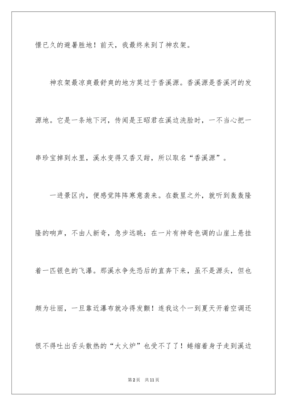 2024初中写景作文_63_第2页