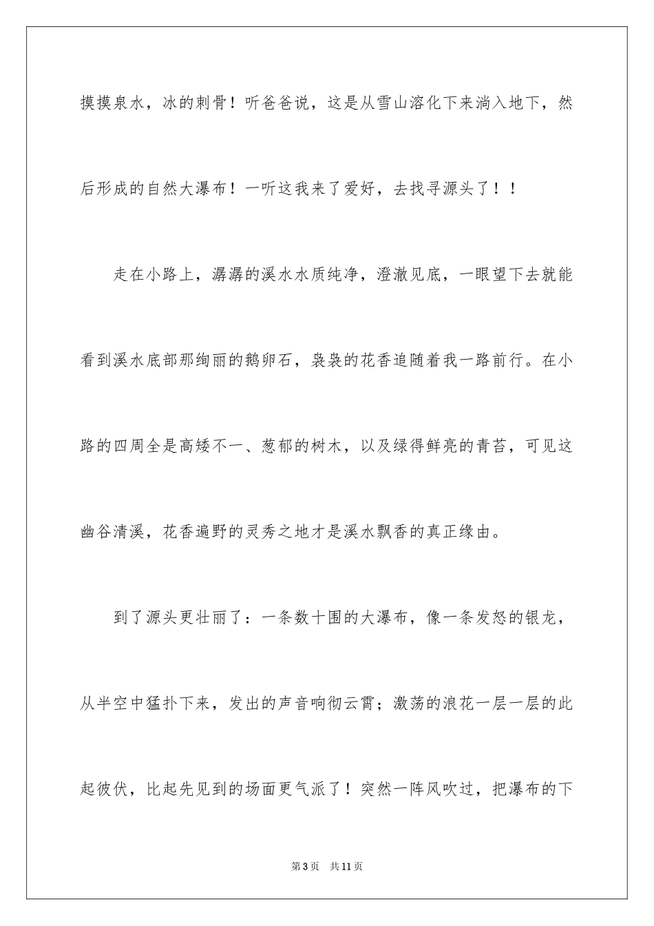 2024初中写景作文_63_第3页