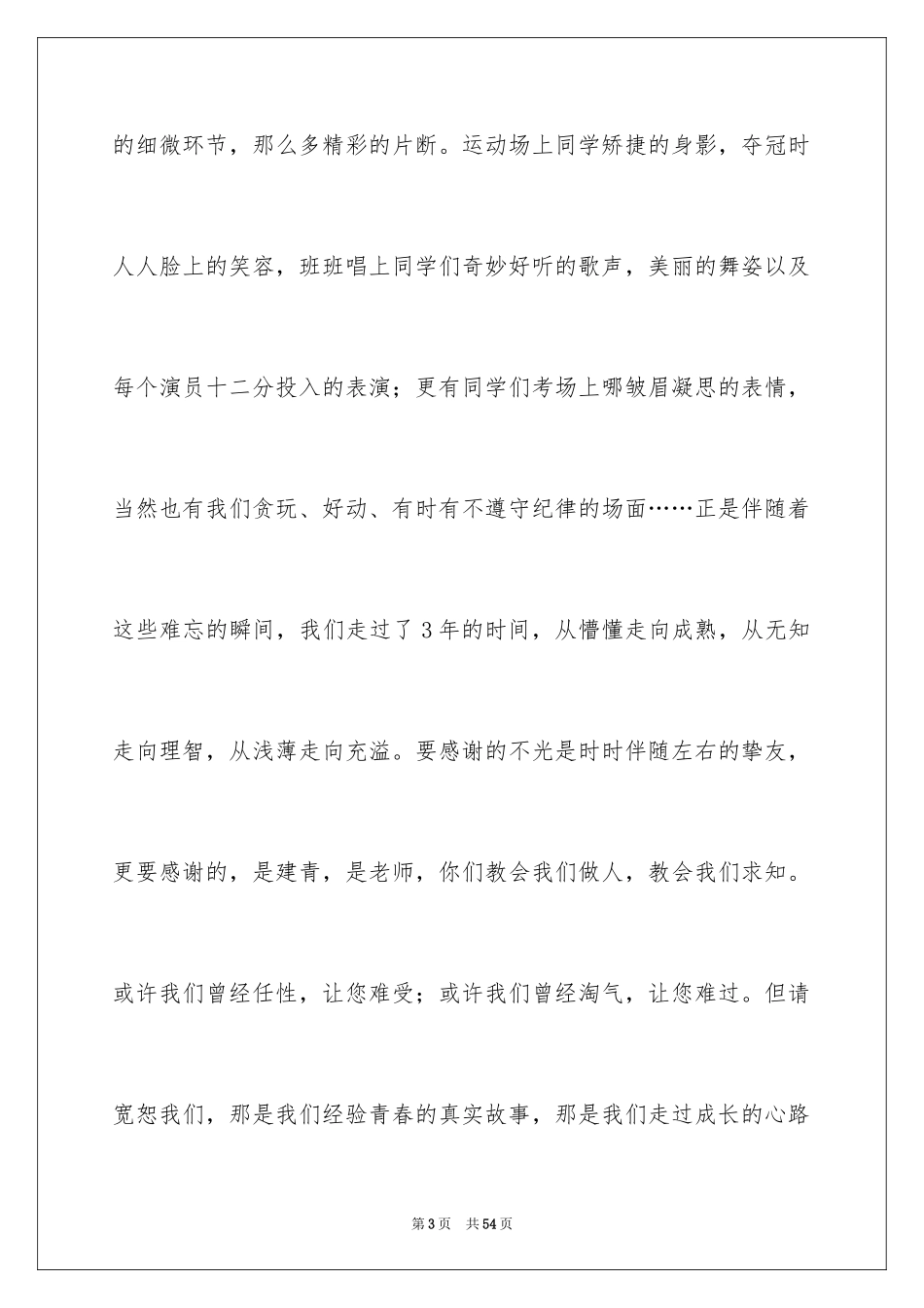 2024初中生毕业典礼演讲稿_第3页