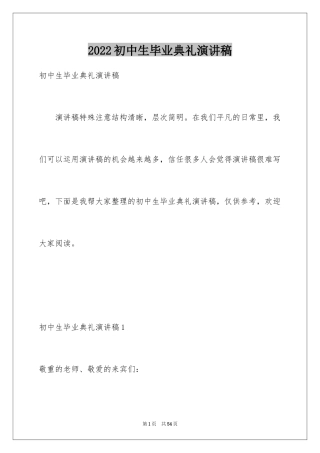 2024初中生毕业典礼演讲稿