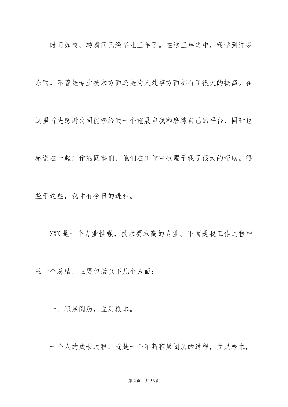 2024助理工程师自我鉴定_6_第2页