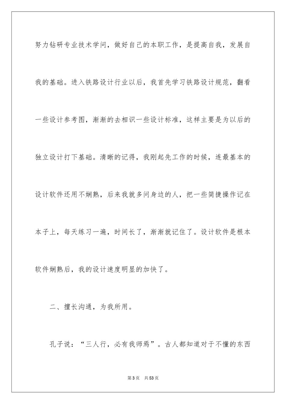 2024助理工程师自我鉴定_6_第3页