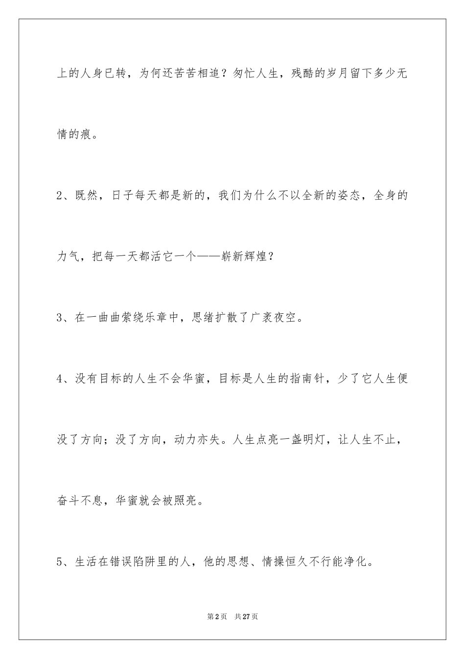 2024人生感悟语句_48_第2页