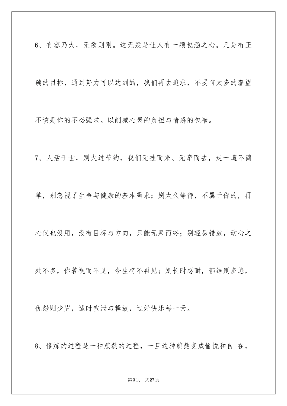 2024人生感悟语句_48_第3页