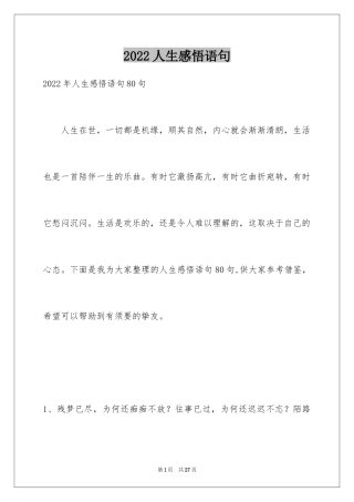 2024人生感悟语句_48