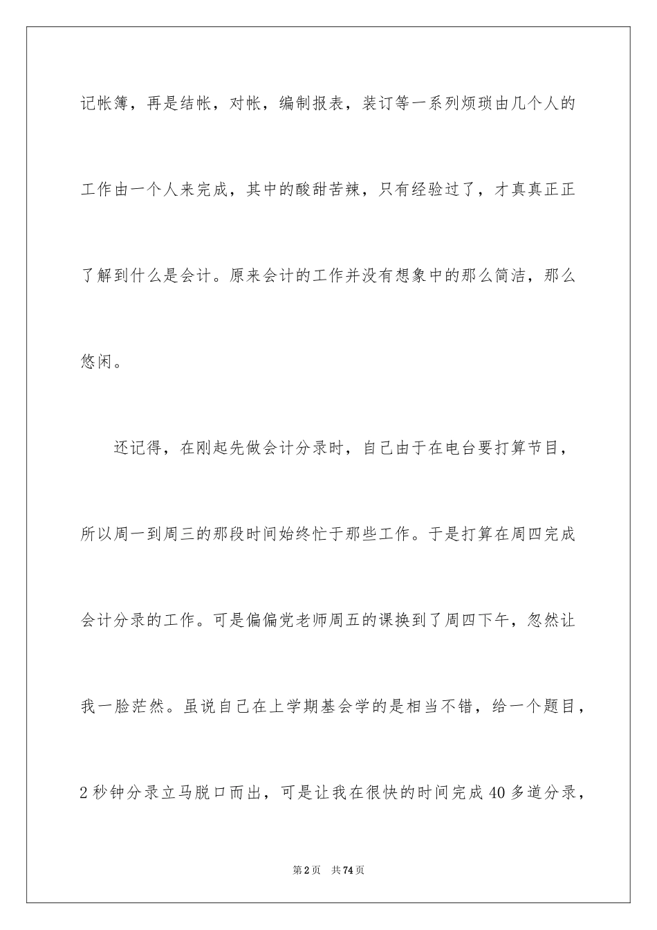 2024会计实习个人心得体会_1_第2页
