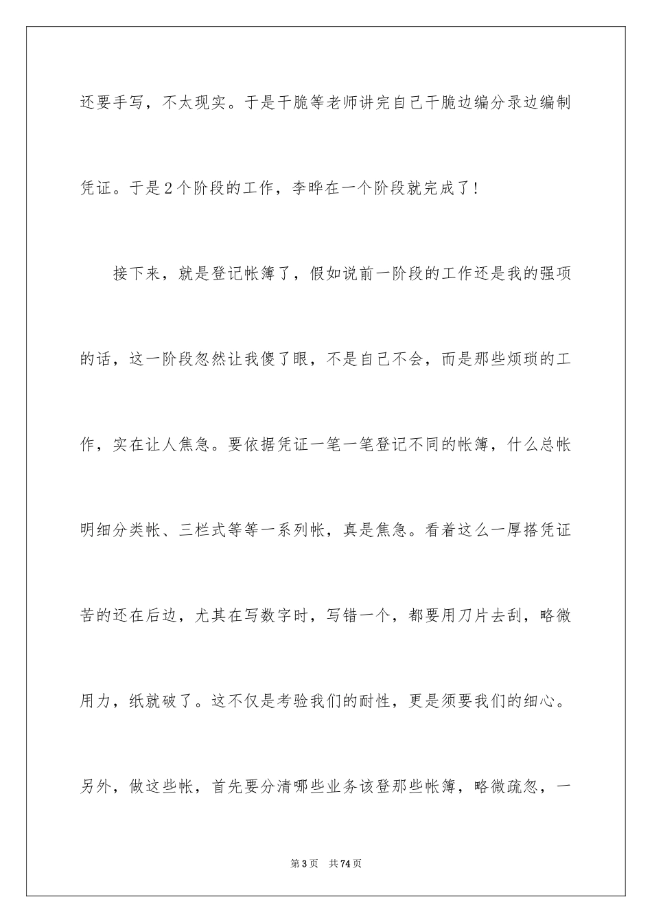 2024会计实习个人心得体会_1_第3页