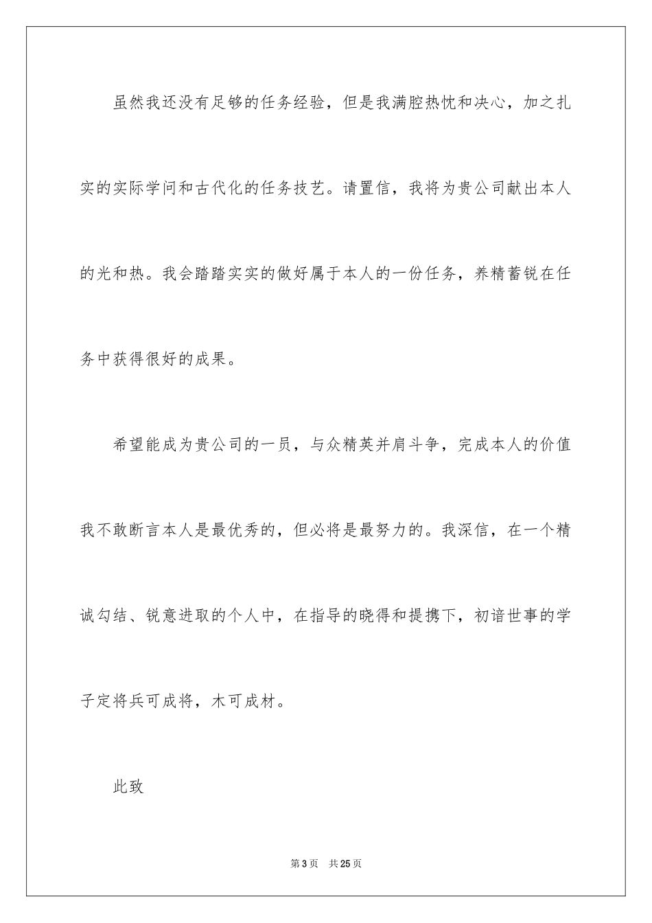 2024园林毕业生求职信_3_第3页