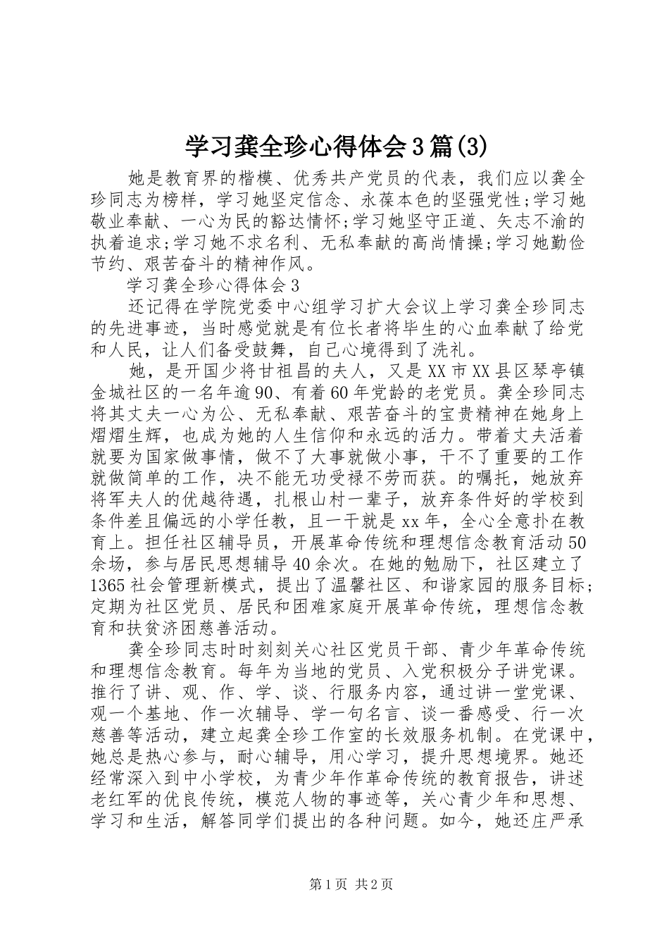 学习龚全珍体会心得3篇(3)_第1页