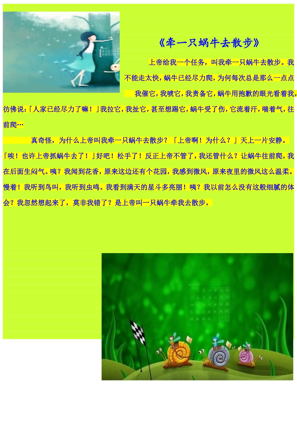 和蜗牛去散步_第1页