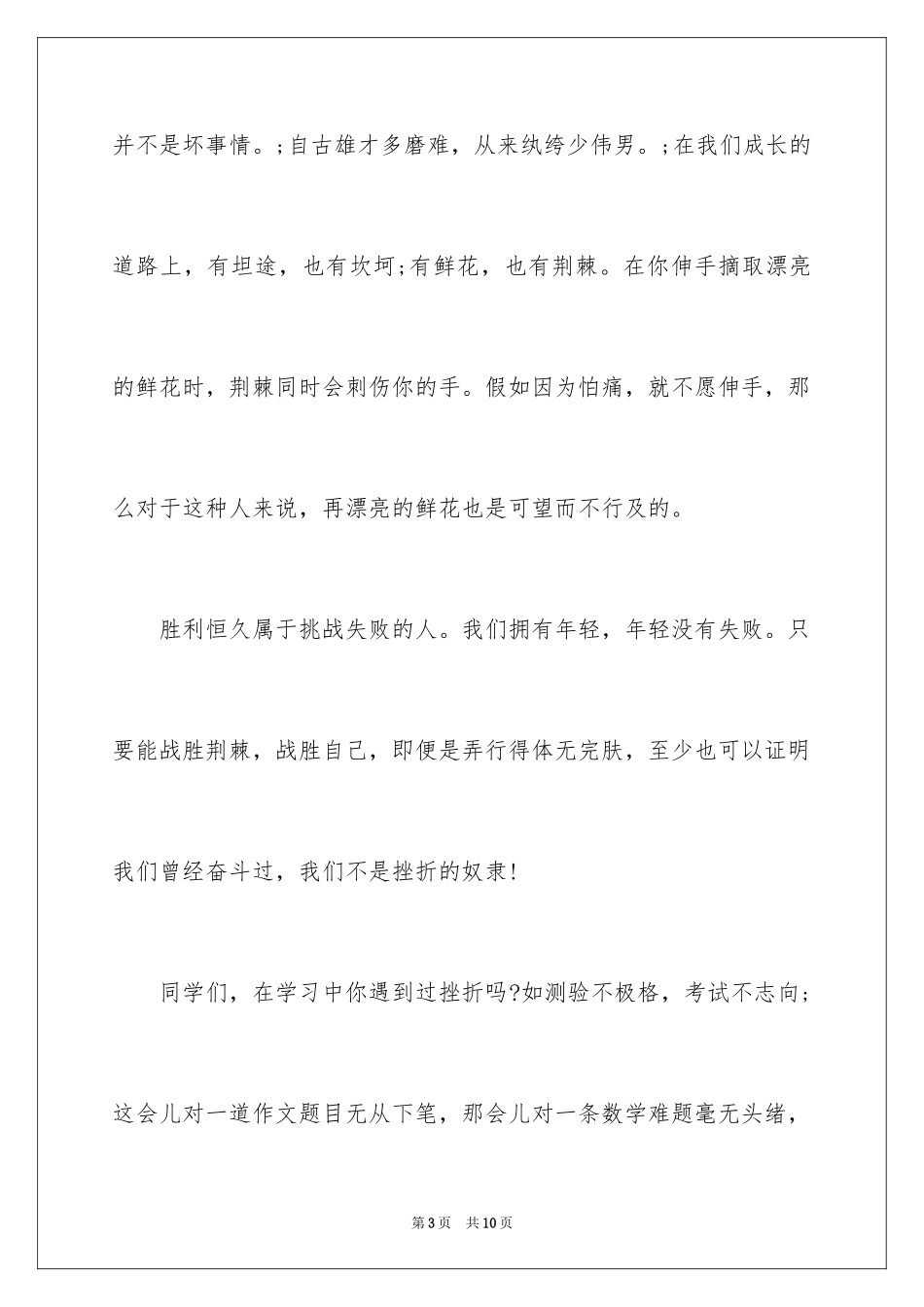 2024初中励志演讲稿-初中生励志演讲稿_第3页