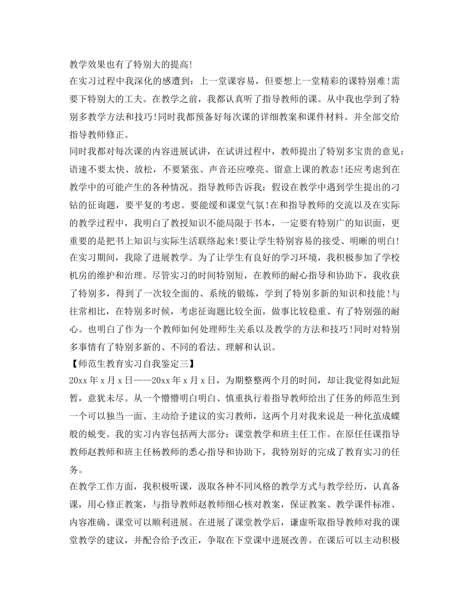 师范生2017年教育实习自我鉴定参考 _第2页