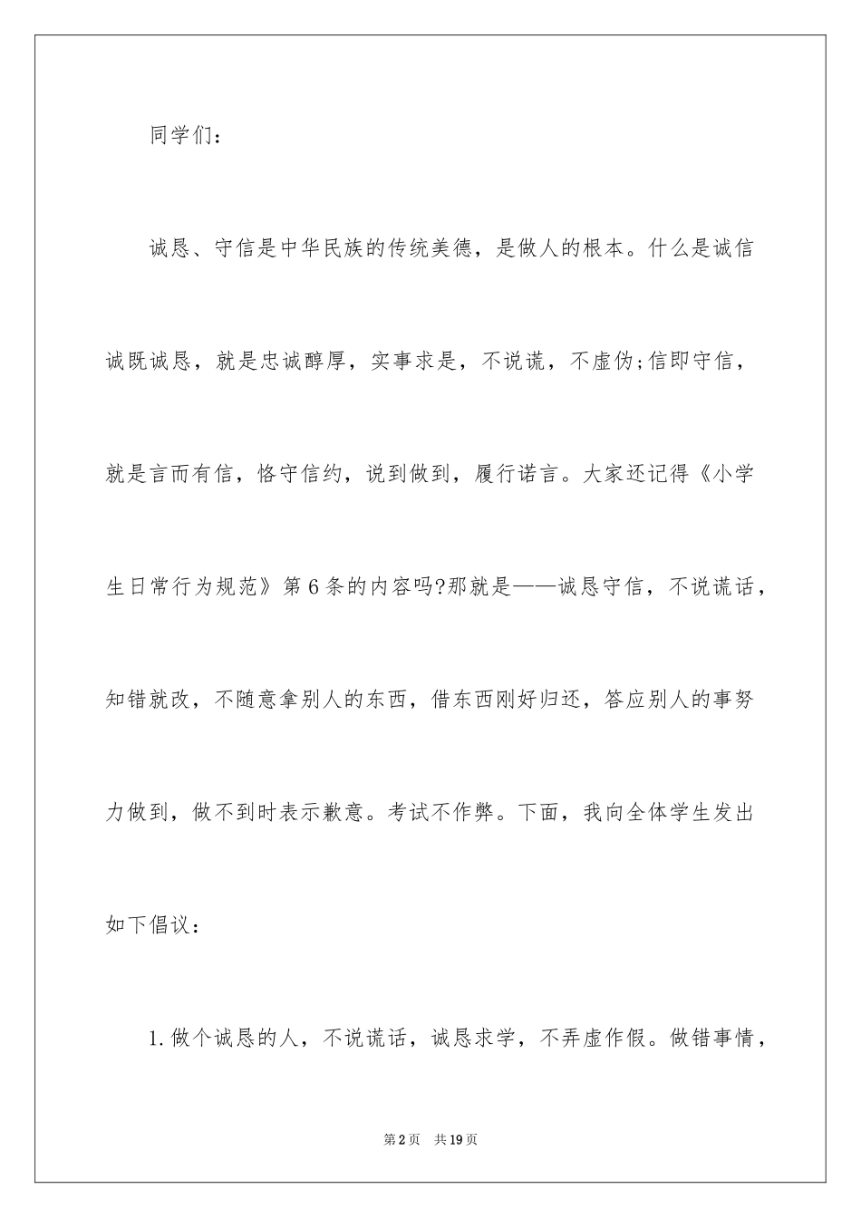 2024以诚待人的建议书_16_第2页