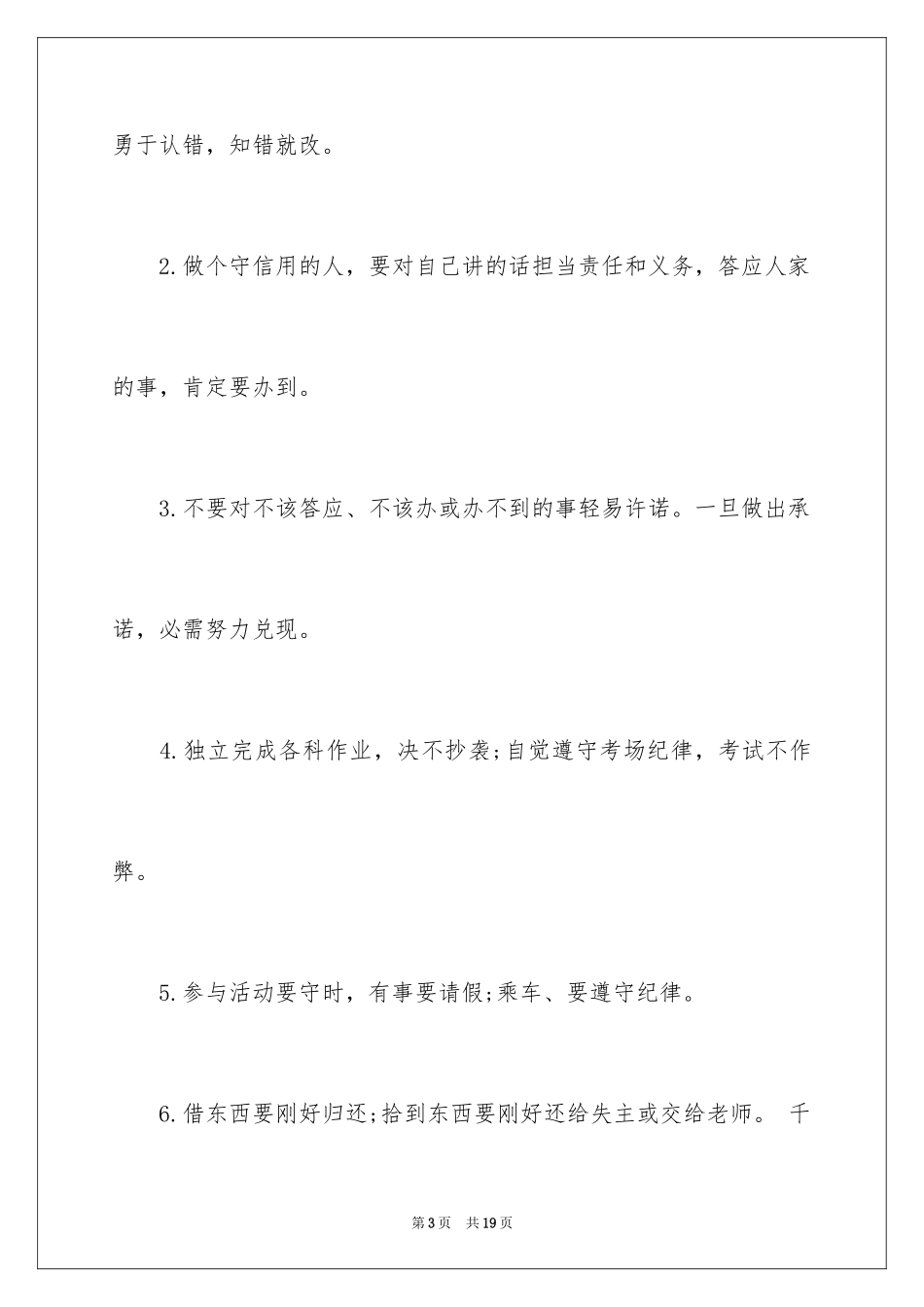 2024以诚待人的建议书_16_第3页