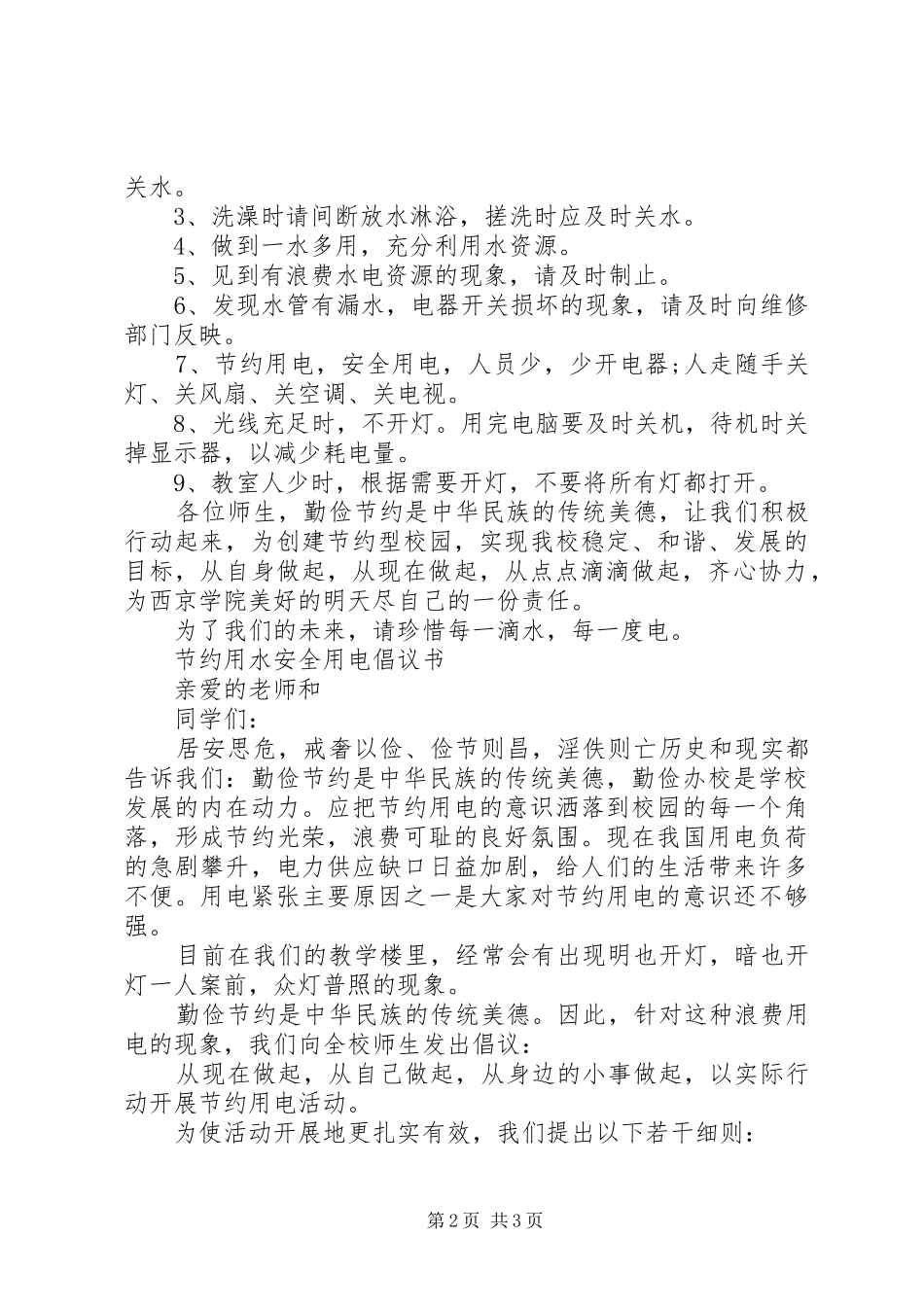 中学节约用电倡议书_第2页