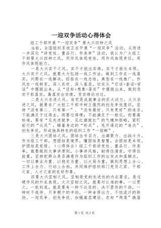 一迎双争活动体会心得