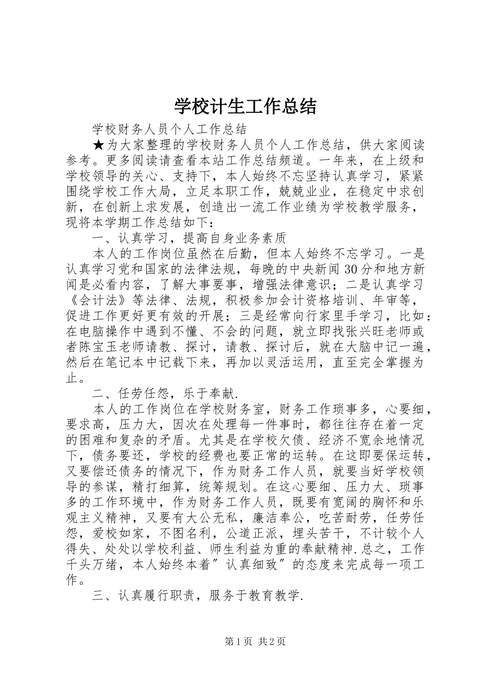 学校计生工作总结 _第1页