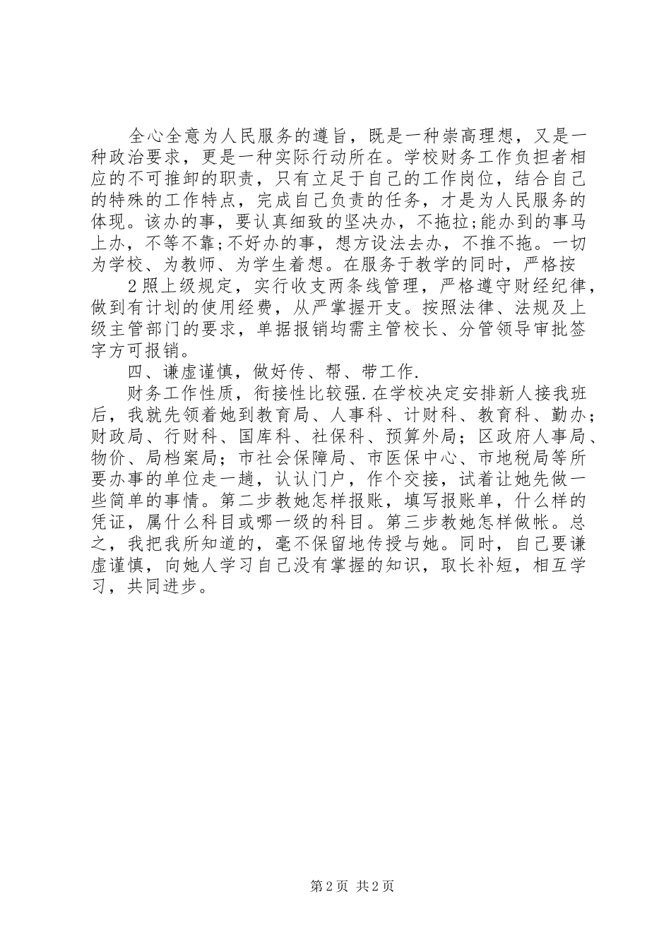 学校计生工作总结 _第2页