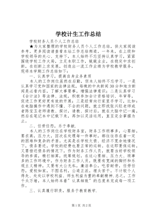 学校计生工作总结 