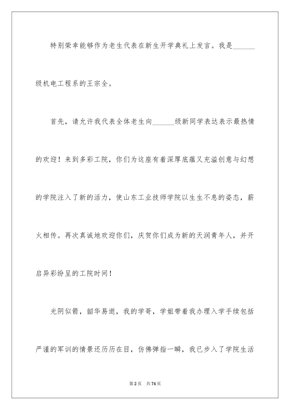 2024大学新生开学典礼发言稿_3_第2页