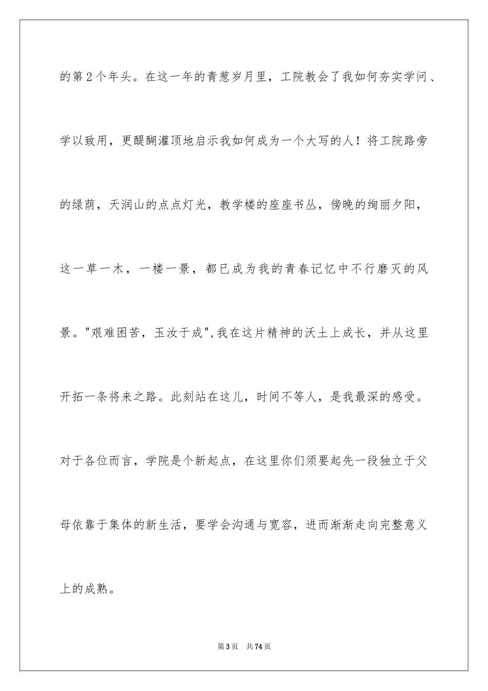 2024大学新生开学典礼发言稿_3_第3页