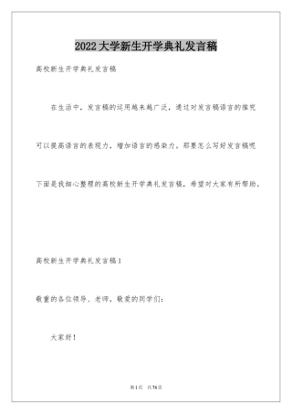 2024大学新生开学典礼发言稿_3