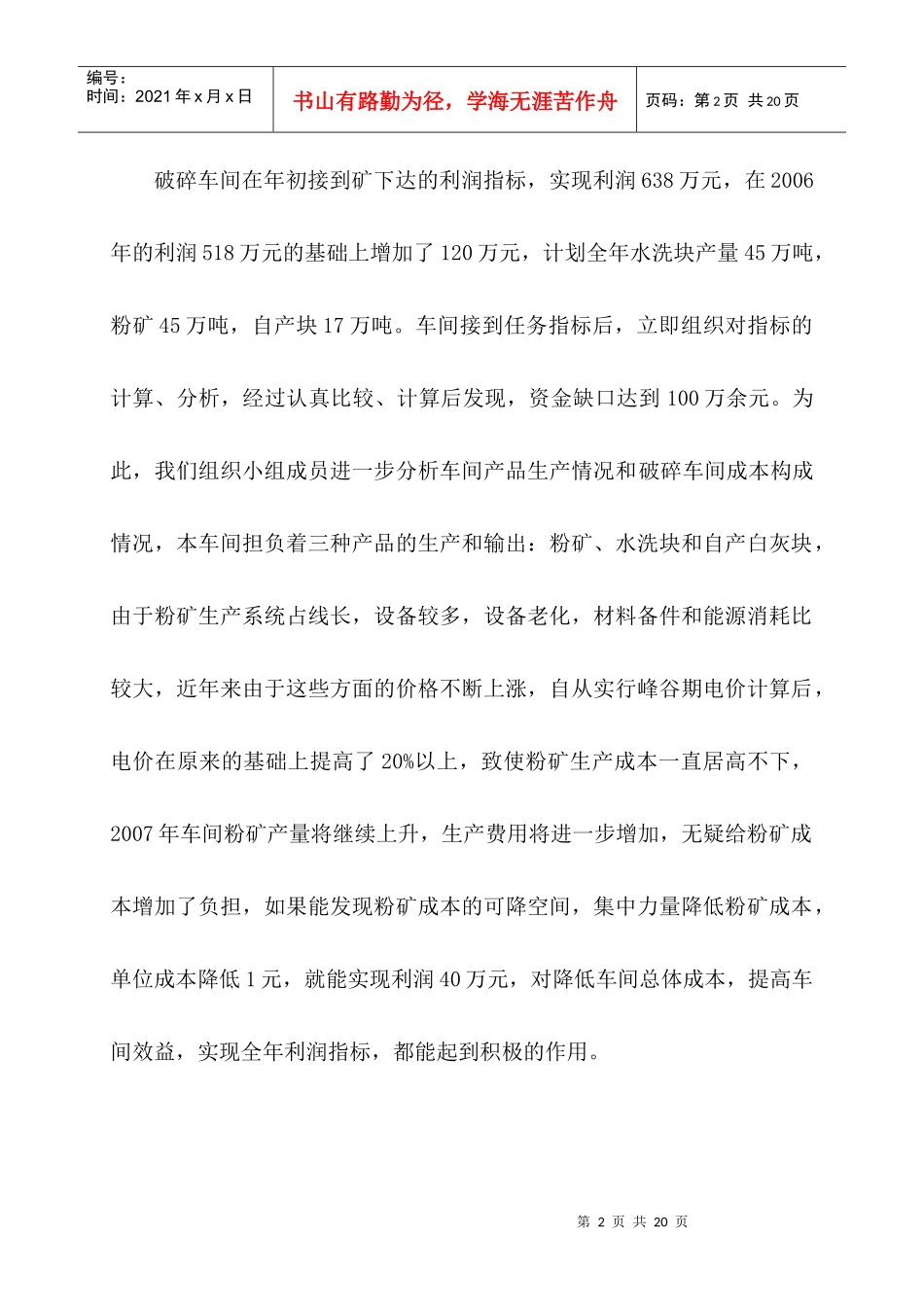 QC成果范文降低粉矿成本_第2页