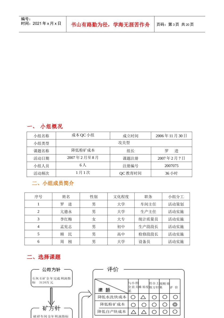 QC成果范文降低粉矿成本_第3页