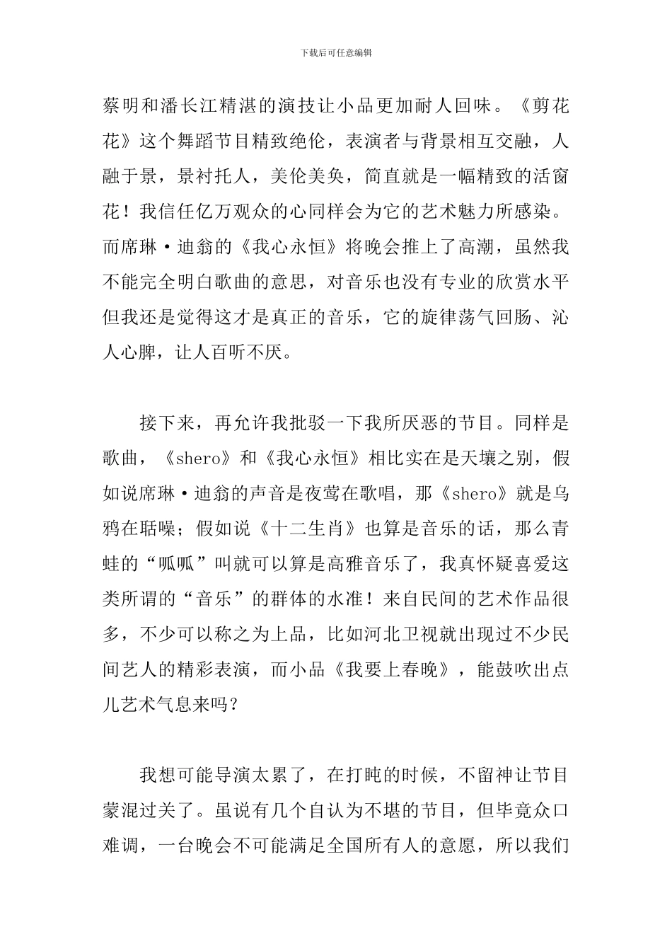 2024春节联欢晚会观后感范本大全_第2页