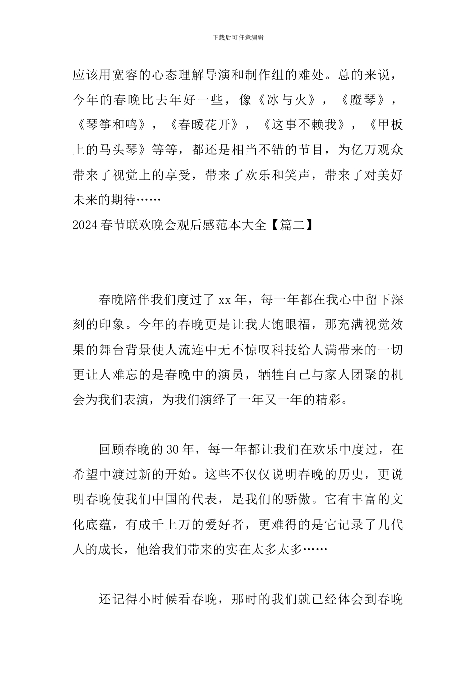 2024春节联欢晚会观后感范本大全_第3页