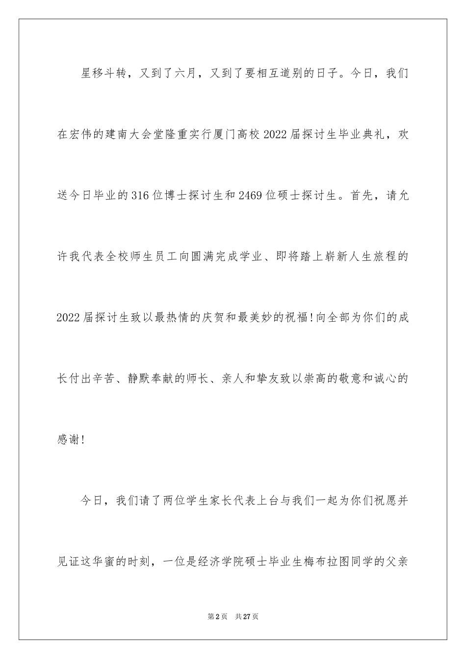 2024在大学毕业典礼上的讲话_第2页