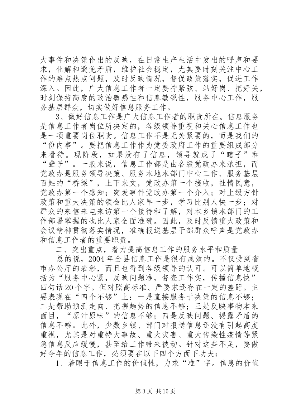 县委副书记在全县信息工作会议上讲话发言_第3页