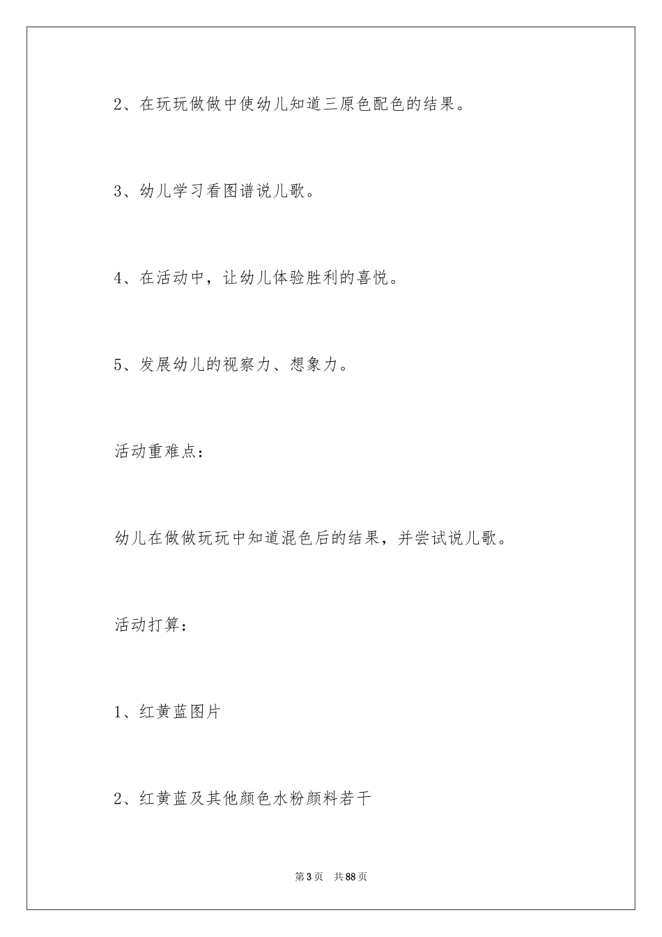 2024《小小魔术师》教案_1_第3页