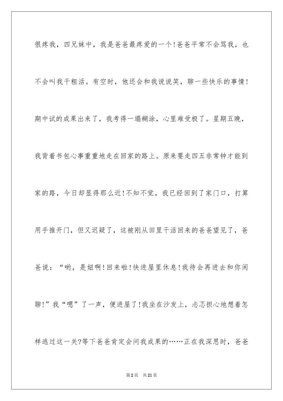 2024写给父亲的道歉信_13_第2页