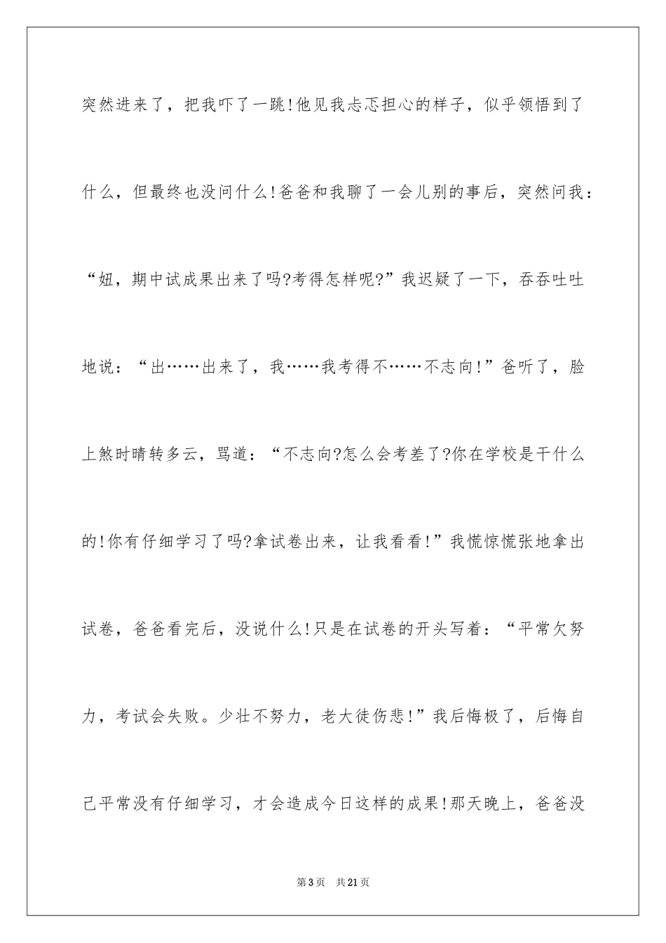 2024写给父亲的道歉信_13_第3页