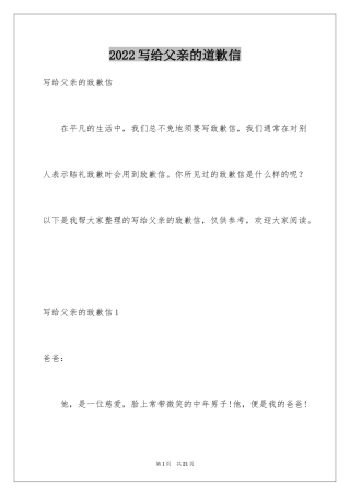 2024写给父亲的道歉信_13