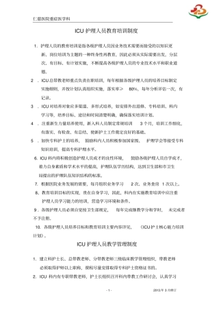 医院重症医学科ICU层级培训计划
