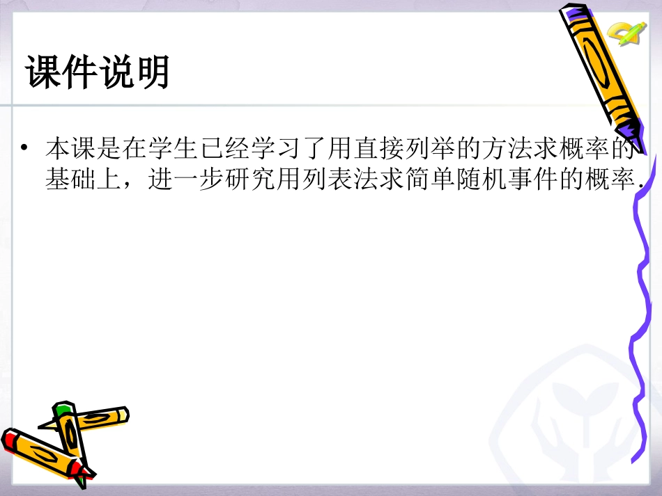用列举法求概率第课时_第2页