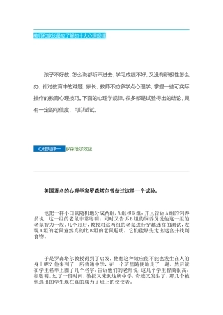 教师和家长最应了解的十大心理规律
