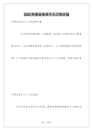 2024外贸业务员个人工作计划_5