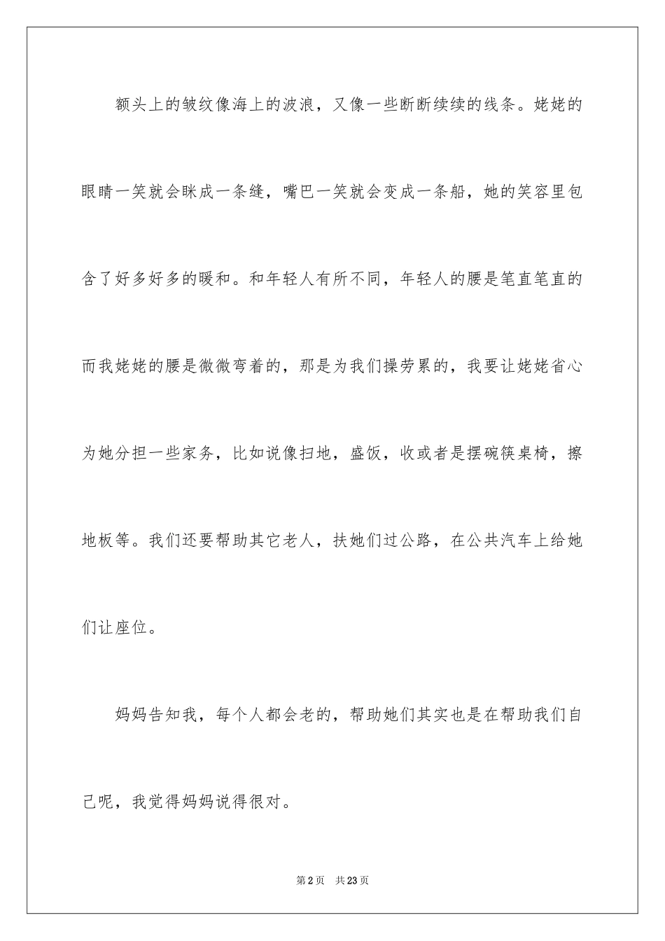 2024外婆的作文_1_第2页