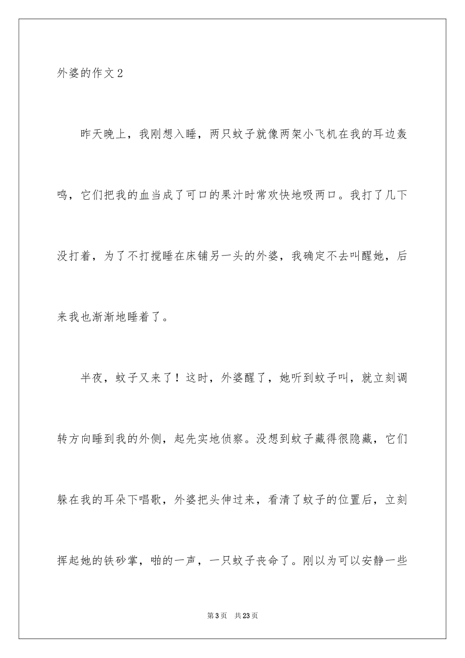 2024外婆的作文_1_第3页