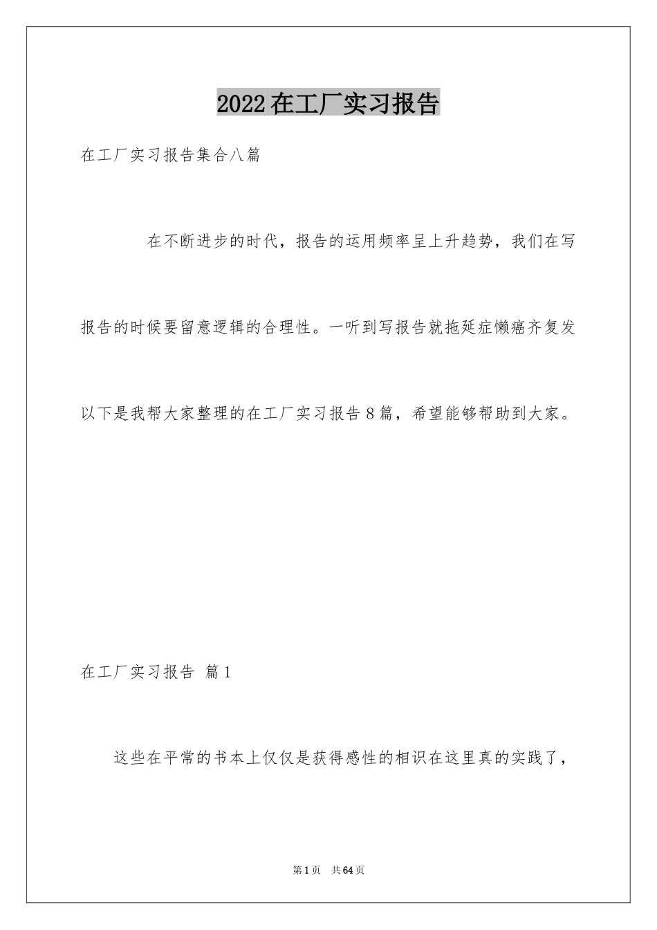 2024在工厂实习报告_17_第1页