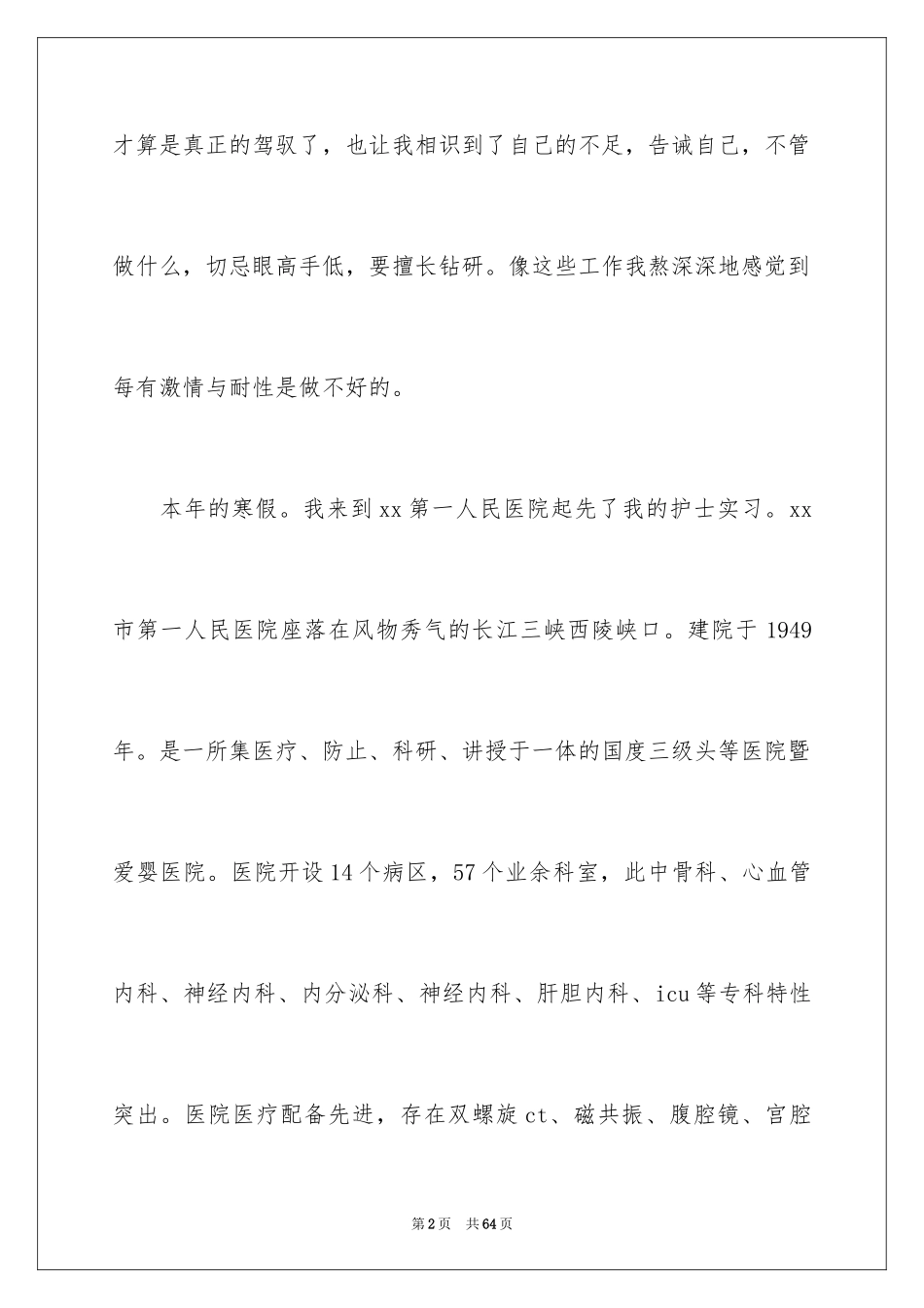 2024在工厂实习报告_17_第2页