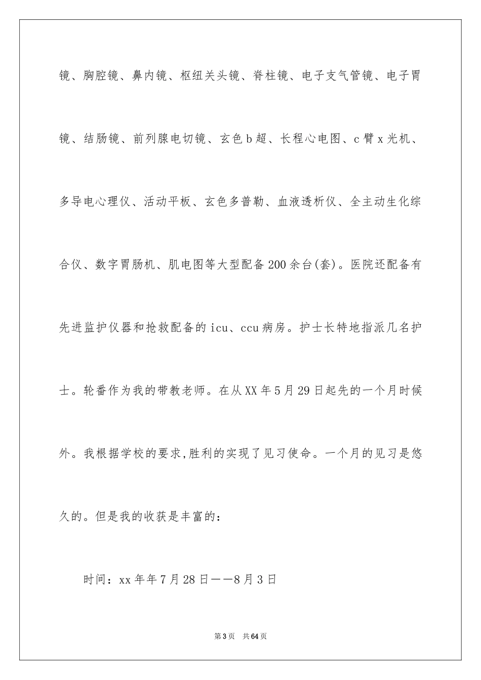2024在工厂实习报告_17_第3页