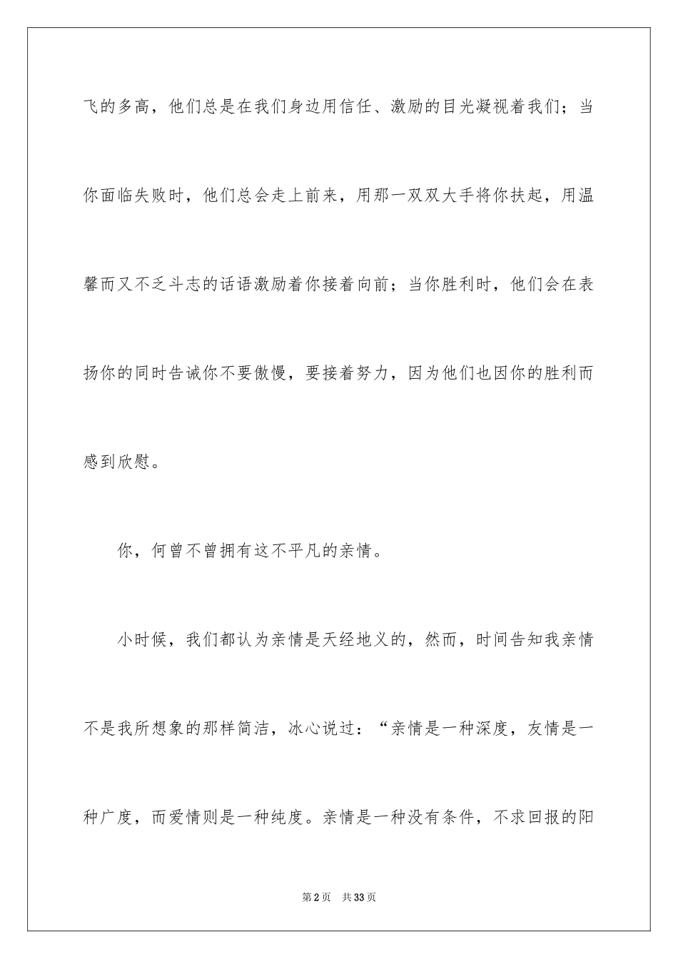 2024亲情的初一作文_2_第2页